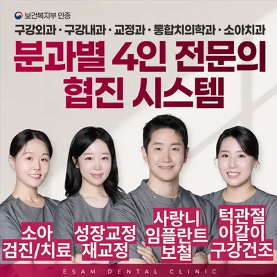이샘치과의원 — 업체가 네이버 플레이스에 올린 사진 1