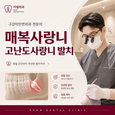이샘치과의원 — 업체가 네이버 플레이스에 올린 사진 2