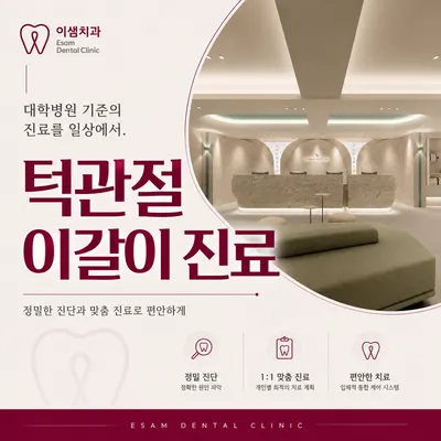 이샘치과의원 — 업체가 네이버 플레이스에 올린 사진 3