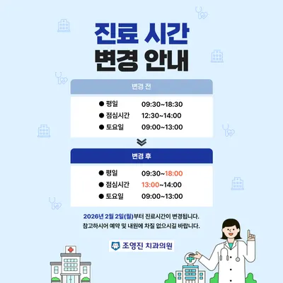 조영진치과의원 — 업체가 네이버 플레이스에 올린 사진 3