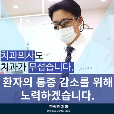 한광진치과의원 — 업체가 네이버 플레이스에 올린 사진 2