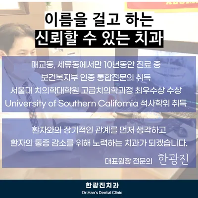 한광진치과의원 — 업체가 네이버 플레이스에 올린 사진 3