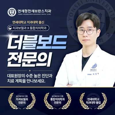 연세청천세브란스치과의원 — 업체가 네이버 플레이스에 올린 사진 1