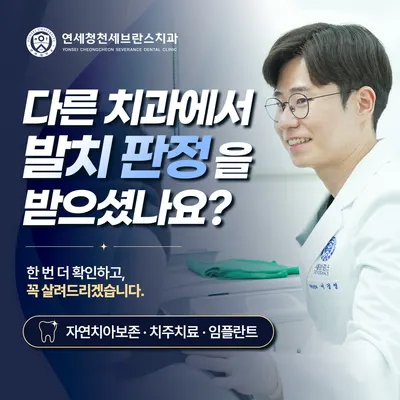 연세청천세브란스치과의원 — 업체가 네이버 플레이스에 올린 사진 2