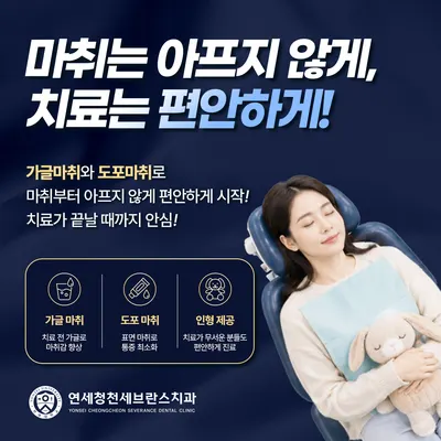 연세청천세브란스치과의원 — 업체가 네이버 플레이스에 올린 사진 3