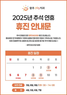 광주365치과의원 — 업체가 네이버 플레이스에 올린 사진 2