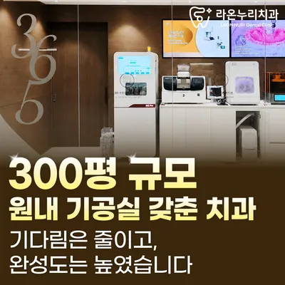 365라온누리치과의원 — 업체가 네이버 플레이스에 올린 사진 2