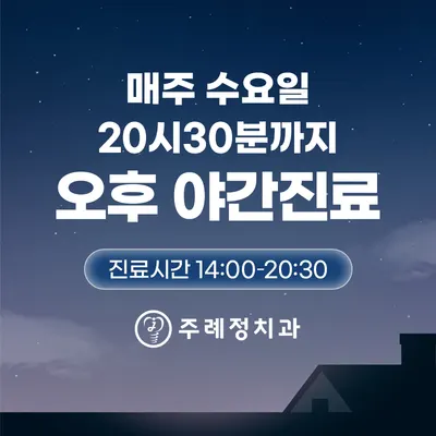 주례정치과의원 — 업체가 네이버 플레이스에 올린 사진 3