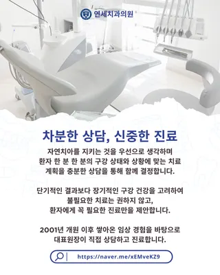 연세치과의원 — 업체가 네이버 플레이스에 올린 사진 1
