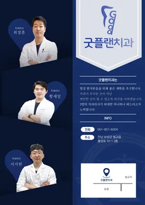 굿플랜치과의원 — 업체가 네이버 플레이스에 올린 사진 3