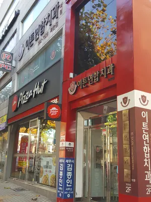 복현이튼연합치과의원 — 업체가 네이버 플레이스에 올린 사진 1