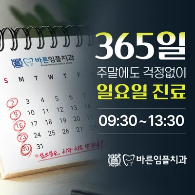 바른임플치과의원 노원점 — 업체가 네이버 플레이스에 올린 사진 2