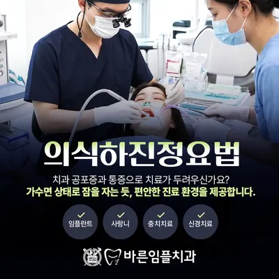 바른임플치과의원 노원점 — 업체가 네이버 플레이스에 올린 사진 3