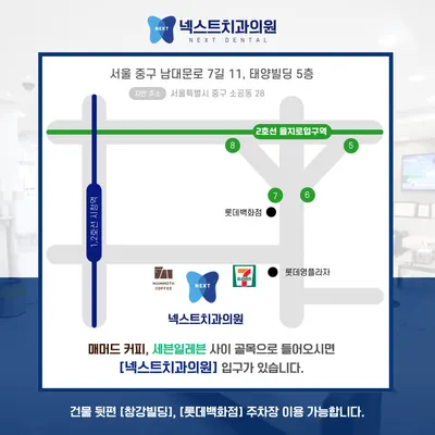 넥스트치과의원 — 업체가 네이버 플레이스에 올린 사진 1
