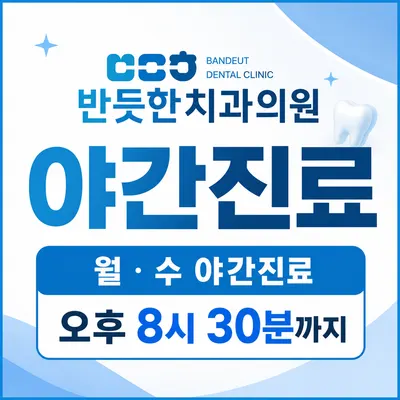 반듯한치과의원 — 업체가 네이버 플레이스에 올린 사진 3