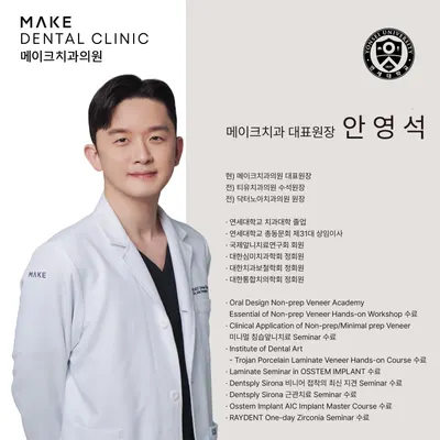 메이크치과의원 — 업체가 네이버 플레이스에 올린 사진 3
