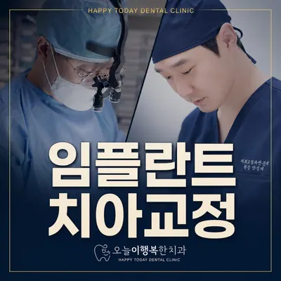 오늘이행복한치과의원 — 업체가 네이버 플레이스에 올린 사진 1