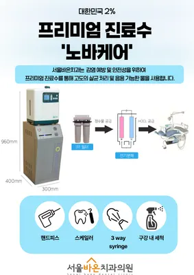 서울바온치과의원 — 업체가 네이버 플레이스에 올린 사진 2