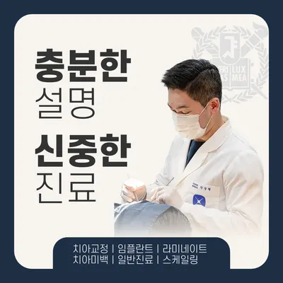 서울리마치과의원 — 업체가 네이버 플레이스에 올린 사진 1