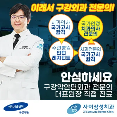 자이삼성치과의원 — 업체가 네이버 플레이스에 올린 사진 3