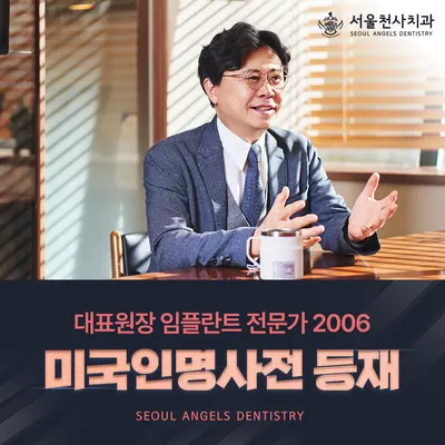 서울천사치과의원 — 업체가 네이버 플레이스에 올린 사진 1