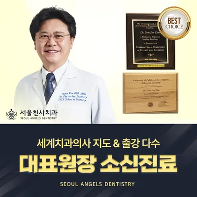 서울천사치과의원 — 업체가 네이버 플레이스에 올린 사진 3