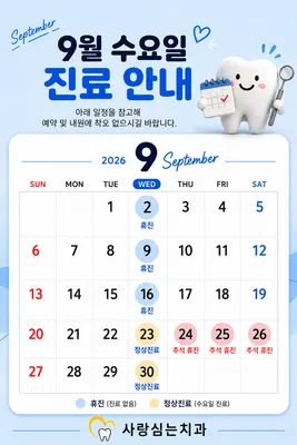 사랑심는치과의원 — 업체가 네이버 플레이스에 올린 사진 1