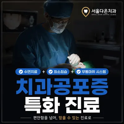 서울다온치과의원 — 업체가 네이버 플레이스에 올린 사진 2