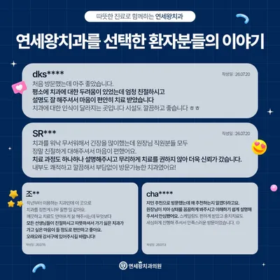 연세왕치과의원 — 업체가 네이버 플레이스에 올린 사진 2