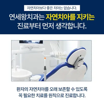 연세왕치과의원 — 업체가 네이버 플레이스에 올린 사진 3