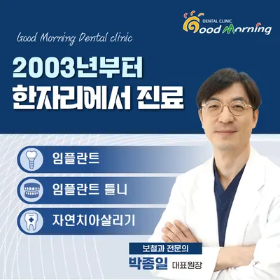 굿모닝치과의원 — 업체가 네이버 플레이스에 올린 사진 1