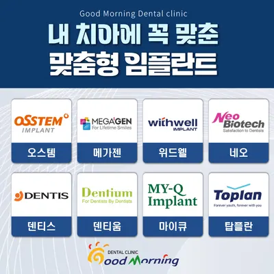 굿모닝치과의원 — 업체가 네이버 플레이스에 올린 사진 3