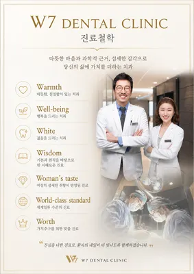 W7치과의원 — 업체가 네이버 플레이스에 올린 사진 1