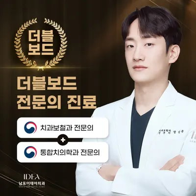 남포이데아치과의원 — 업체가 네이버 플레이스에 올린 사진 1