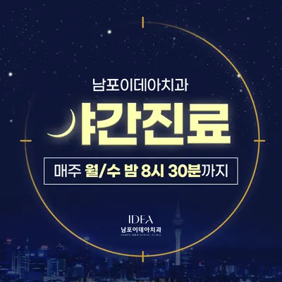 남포이데아치과의원 — 업체가 네이버 플레이스에 올린 사진 2