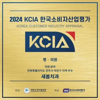 새봄치과의원 — 업체가 네이버 플레이스에 올린 사진 3
