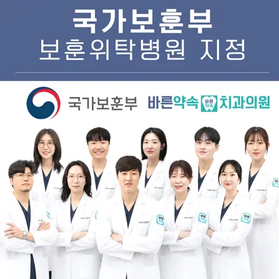 바른약속치과의원 — 업체가 네이버 플레이스에 올린 사진 1