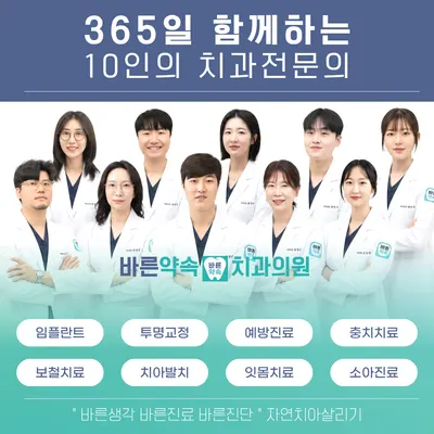 바른약속치과의원 — 업체가 네이버 플레이스에 올린 사진 2