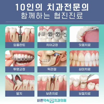 바른약속치과의원 — 업체가 네이버 플레이스에 올린 사진 3