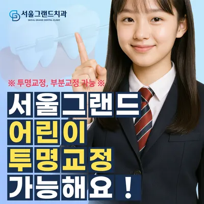 서울그랜드치과의원 — 업체가 네이버 플레이스에 올린 사진 1