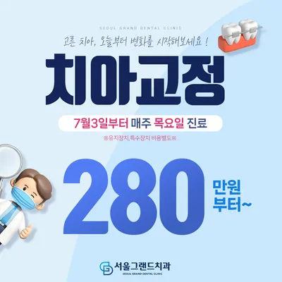 서울그랜드치과의원 — 업체가 네이버 플레이스에 올린 사진 2