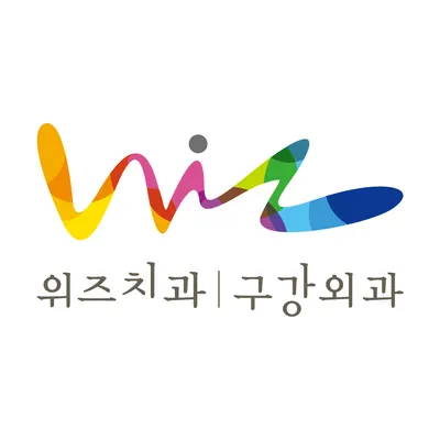 위즈치과의원 — 업체가 네이버 플레이스에 올린 사진 1