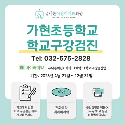 유니콘어린이치과의원 — 업체가 네이버 플레이스에 올린 사진 3