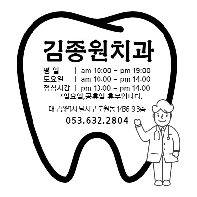 김종원치과의원 — 업체가 네이버 플레이스에 올린 사진 2