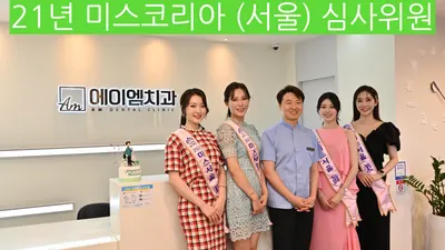 에이엠치과의원 — 업체가 네이버 플레이스에 올린 사진 1