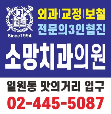 소망치과의원 — 업체가 네이버 플레이스에 올린 사진 2