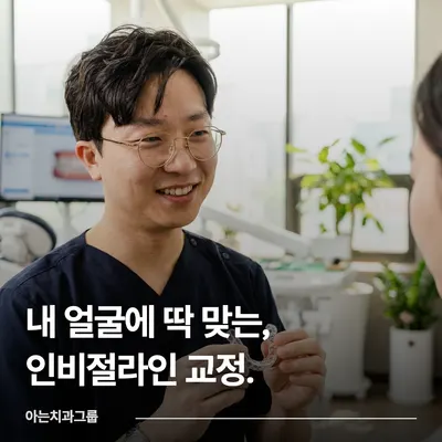 아는치과의원 — 업체가 네이버 플레이스에 올린 사진 3