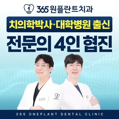 365원플란트치과의원 — 업체가 네이버 플레이스에 올린 사진 1
