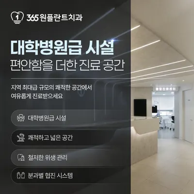 365원플란트치과의원 — 업체가 네이버 플레이스에 올린 사진 2