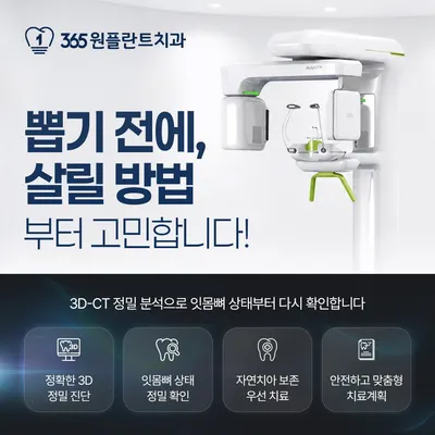 365원플란트치과의원 — 업체가 네이버 플레이스에 올린 사진 3